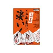 日本全国 この御朱印が凄い！ 第壱集 増補改訂版（地球の歩き方） [電子書籍]