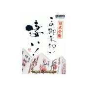 日本全国 この御朱印が凄い！ 第弐集 都道府県網羅版（地球の歩き方） [電子書籍]