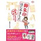 コミックエッセイ 御朱印はじめました（地球の歩き方） [電子書籍]