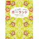 とっておきのポーランド 増補改訂版（地球の歩き方） [電子書籍]