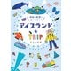 アイスランド☆TRIP（地球の歩き方） [電子書籍]