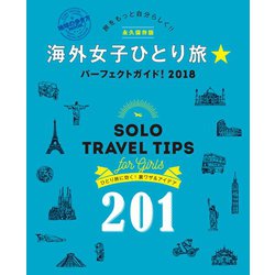 ヨドバシ Com 地球の歩き方mookハンディ 海外女子ひとり旅 パーフェクトガイド18 地球の歩き方 電子書籍 通販 全品無料配達