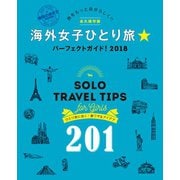 地球の歩き方MOOKハンディ 海外女子ひとり旅☆パーフェクトガイド2018（地球の歩き方） [電子書籍]
