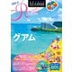 地球の歩き方 リゾートスタイル R08 グアム 2020-2021（地球の歩き方） [電子書籍]