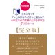 中学受験 小6になってグンと伸びる子、ガクンと落ちる子 6年生で必ず成績の上がる学び方 7つのルール【完全版】（地球の歩き方） [電子書籍]