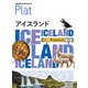 地球の歩き方 Plat11 アイスランド（地球の歩き方） [電子書籍]