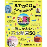 aruco magazine vol.2（地球の歩き方） [電子書籍]