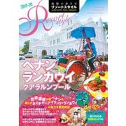 地球の歩き方 リゾートスタイル R13 ペナン ランカウイ クアラルンプール2019-2020（地球の歩き方） [電子書籍]