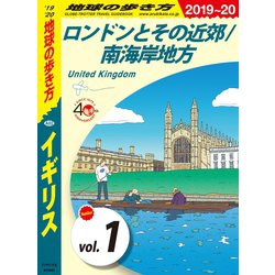 ヨドバシ Com 地球の歩き方 A02 イギリス 19 分冊 1 ロンドンとその近郊 南海岸地方 地球の歩き方 電子書籍 通販 全品無料配達