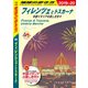 地球の歩き方 A12 フィレンツェとトスカーナ 2019-2020（地球の歩き方） [電子書籍]