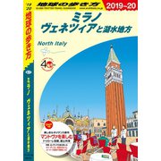 地球の歩き方 A11 ミラノ ヴェネツィアと湖水地方 2019-2020（地球の歩き方） [電子書籍]