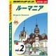 地球の歩き方 A28 ブルガリア ルーマニア 2019-2020 【分冊】 2 ルーマニア（地球の歩き方） [電子書籍]