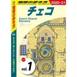 ヨドバシ Com 地球の歩き方 6 チェコ ポーランド スロヴァキア 21 分冊 1 チェコ 地球の歩き方 電子書籍 通販 全品無料配達