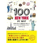 100 NEW YORK - MY BEST 地球の歩き方編集者が選んだニューヨークで本当にしたい100のこと（地球の歩き方） [電子書籍]