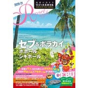 地球の歩き方 リゾートスタイル R15 セブ＆ボラカイ ボホール シキホール 2020-2021（地球の歩き方） [電子書籍]