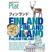 地球の歩き方 Plat 15 フィンランド（地球の歩き方） [電子書籍]
