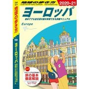 地球の歩き方 A01 ヨーロッパ 初めてでも自分流の旅が実現できる詳細マニュアル 2020-2021（地球の歩き方） [電子書籍]