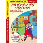 地球の歩き方 B22 アルゼンチン チリ パラグアイ ウルグアイ 2020-2021（地球の歩き方） [電子書籍]