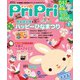 PriPri プリプリ 2021年2月号（世界文化社） [電子書籍]