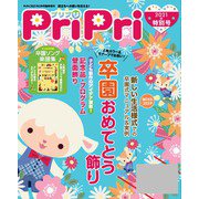 PriPri プリプリ 2021年特別号（世界文化社） [電子書籍]
