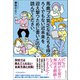 馬鹿ブス貧乏な私たちを待つろくでもない近未来を迎え撃つために書いたので読んでください。（ベストセラーズ） [電子書籍]