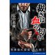 刑事崩れ探偵・甚九郎（1） 裁きは血の匂い（アドレナライズ） [電子書籍]
