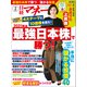 日経マネー 2021年2月号（日経BP社） [電子書籍]