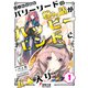 川上稔 短編集 パワーワードの尊い話が、ハッピーエンドで五本入り（1）（KADOKAWA） [電子書籍]