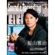 サウンド＆レコーディング・マガジン 2021年2月号（リットーミュージック） [電子書籍]