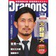 月刊 Dragons ドラゴンズ 2021年1月号（中日新聞社） [電子書籍]