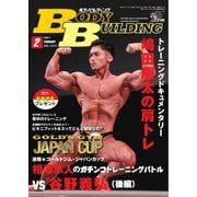 月刊ボディビルディング 2021年2月号（体育とスポーツ出版社） [電子書籍]