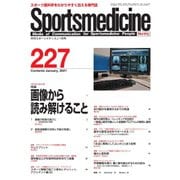スポーツメディスン 2021年1月号（ブックハウス･エイチディ） [電子書籍]