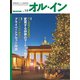 オルイン Vol.58（想研） [電子書籍]