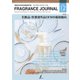 フレグランスジャーナル （FRAGRANCE JOURNAL） No.486（国際ケアメイク財団） [電子書籍]