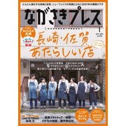 ながさきPRESS（ながさきプレス） 496（ながさきプレス） [電子書籍]