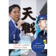天職（propus） [電子書籍]