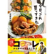 今日、これ買ってきた（学研） [電子書籍]