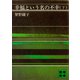幸福という名の不幸（下）（講談社） [電子書籍]