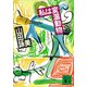 私は変温動物（講談社） [電子書籍]