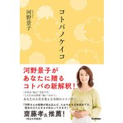 コトバノケイコ（学研） [電子書籍]