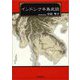 インドシナ半島史話（東京図書出版会） [電子書籍]