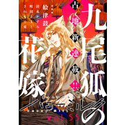 ハニーミルク vol.55（講談社） [電子書籍]