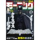 モーニング 2021年4・5号 （2020年12月24日発売）（講談社） [電子書籍]