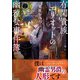 有閑貴族エリオットの幽雅な事件簿 2（集英社） [電子書籍]
