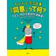 子どもを守る言葉「同意」って何？ YES、NOは自分が決める！（集英社） [電子書籍]