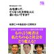 AIを使って、亡くなった大切な人に会いたいですか？（Miraikanトークス）（集英社） [電子書籍]