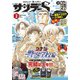 少年サンデーS（スーパー） 2021年2/1号（2020年12月25日発売）（小学館） [電子書籍]