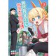 異世界美少女受肉おじさんと 3（小学館） [電子書籍]
