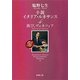 小説 イタリア・ルネサンス4―再び、ヴェネツィア―（新潮文庫）（新潮社） [電子書籍]