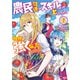 農民関連のスキルばっか上げてたら何故か強くなった。（コミック） ： 6（双葉社） [電子書籍]